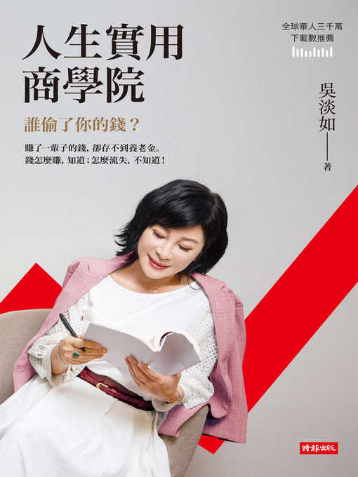 Cover image for 人生實用商學院